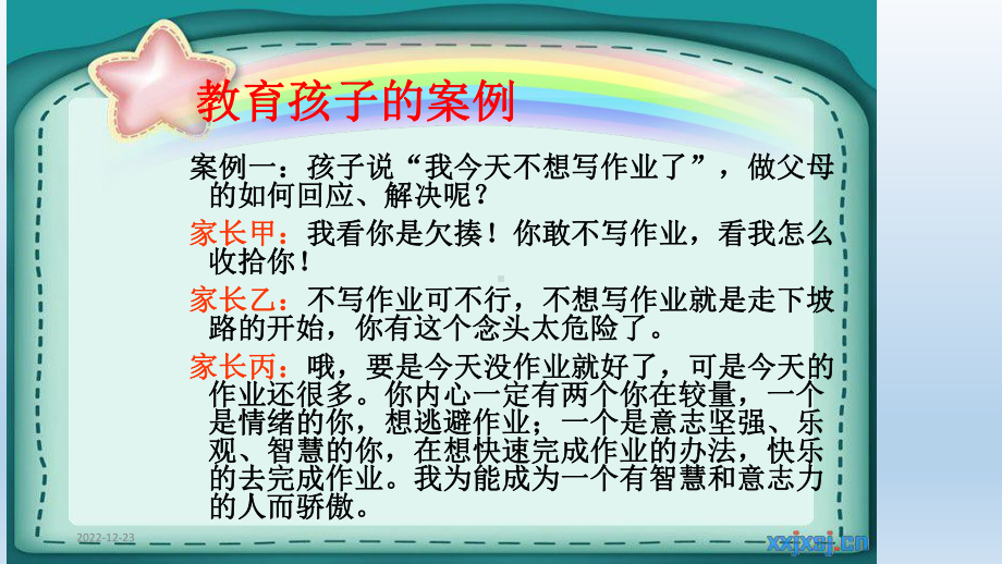 小学家庭教育课件.pptx_第2页