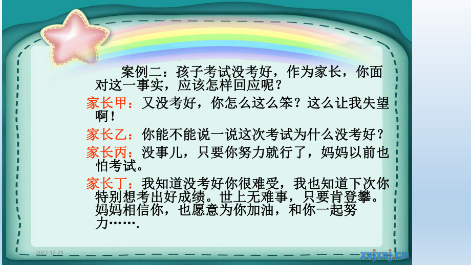 小学家庭教育课件.pptx_第3页