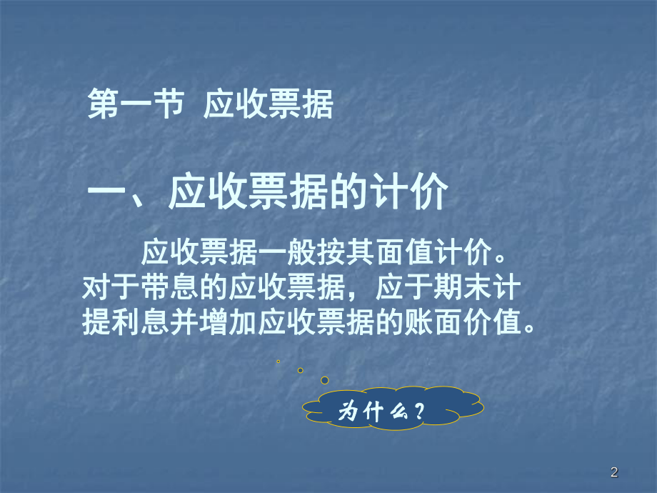 会计第三章应收和预付款项课件.ppt_第2页