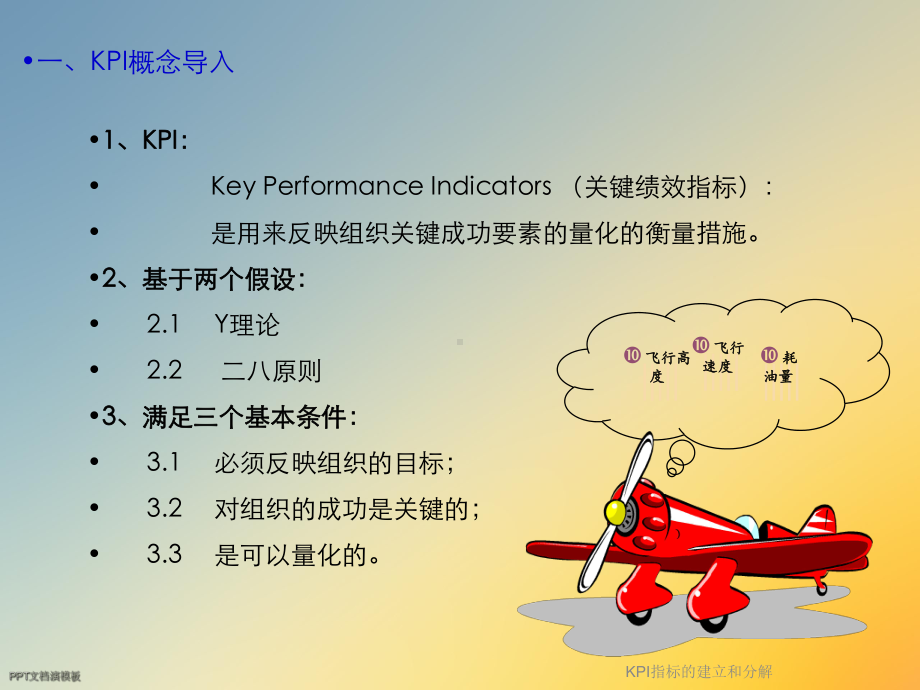 KPI指标的建立和分解课件.ppt_第3页