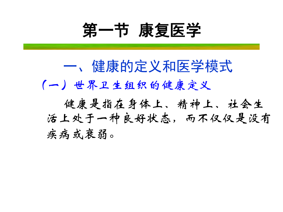 《康复护理学概论》课件.ppt_第3页