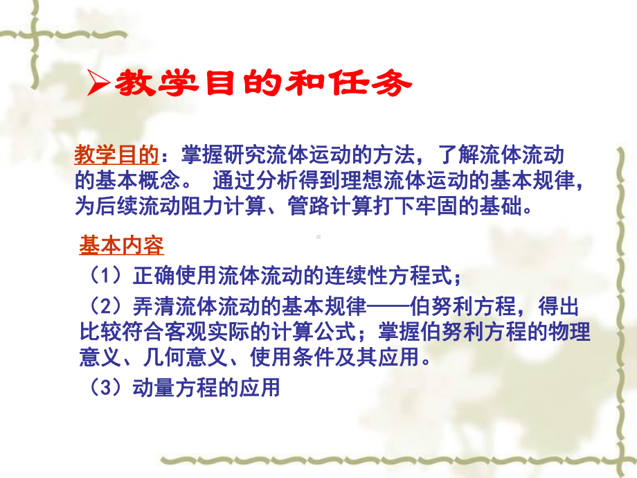 工程流体力学课件3流体动力学基础.ppt_第3页