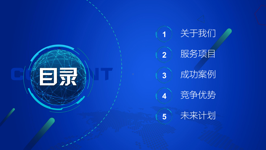 “未来已来”科技互联网公司企业介绍课件.pptx_第2页