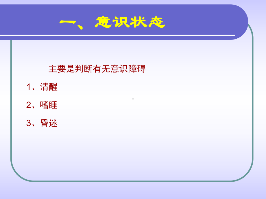 《神经肌肉系统疾病》课件.ppt_第3页