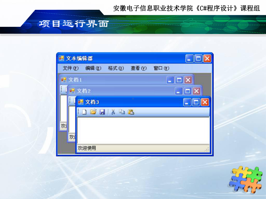 C#程序设计项目教程-项目四：文本编辑器课件.ppt_第2页