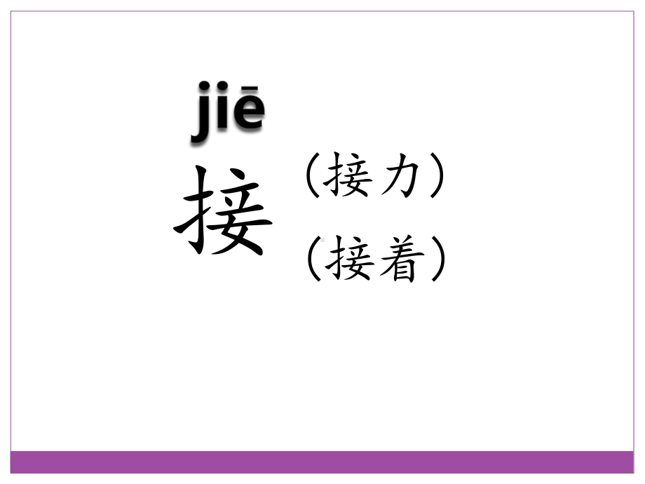 部编版课件一个接一个课件25.pptx_第3页