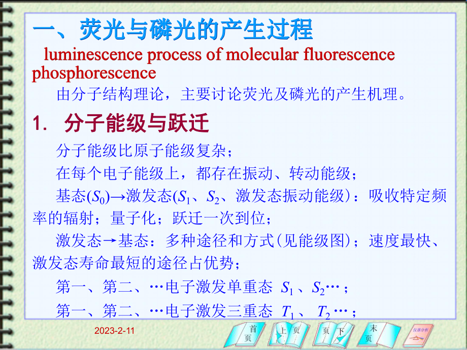 《分子发光分析法》课件.ppt_第2页