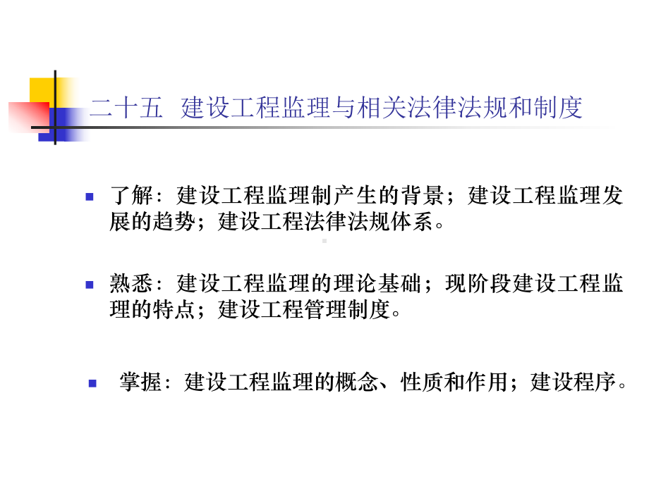 建设工程监理概论及法规考点分析课件.ppt_第2页