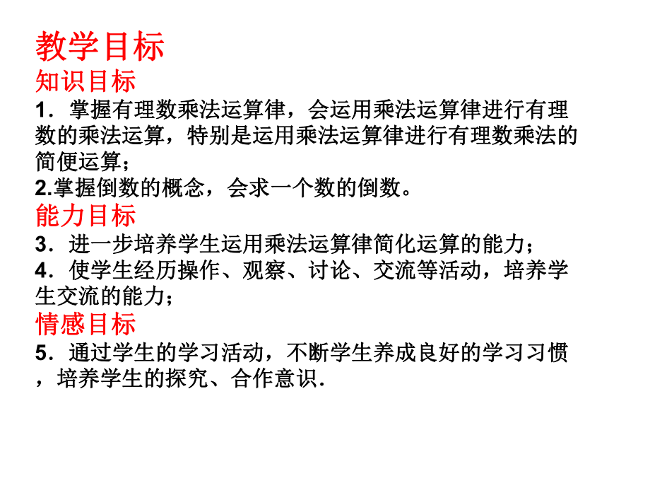 有理数的乘法与除法课件2.ppt_第2页