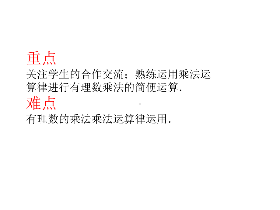 有理数的乘法与除法课件2.ppt_第3页