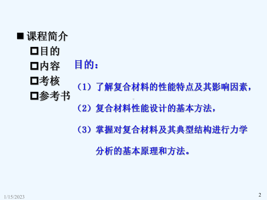 复合材料力学培训讲座课件.ppt_第2页