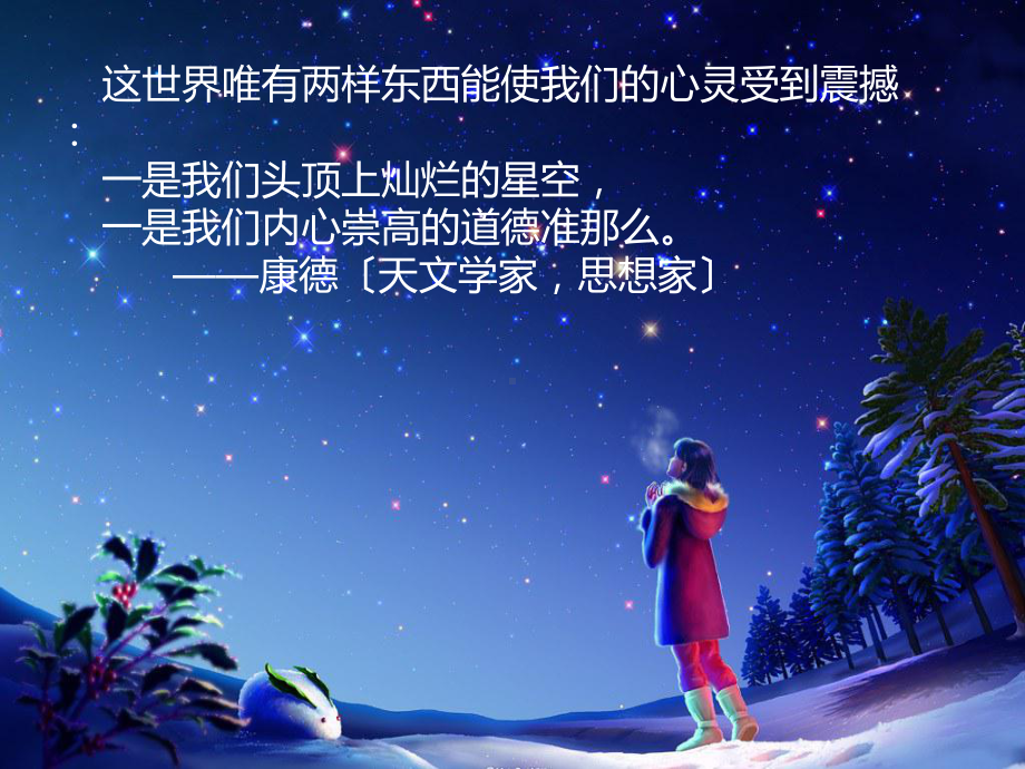 宇宙中地球第一课时课件.ppt_第3页