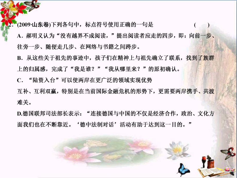 高考复习正确使用标点符号优秀课件124.ppt_第3页