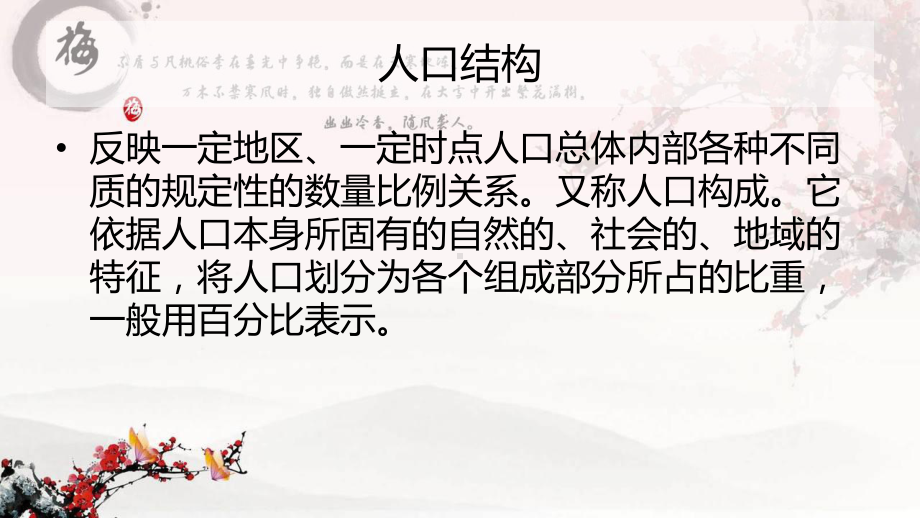 人口结构与社会课件.ppt_第2页