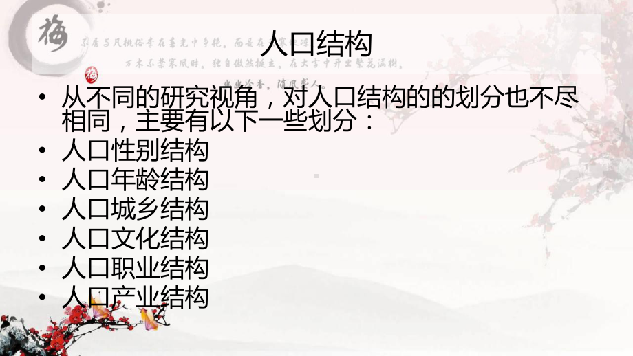 人口结构与社会课件.ppt_第3页