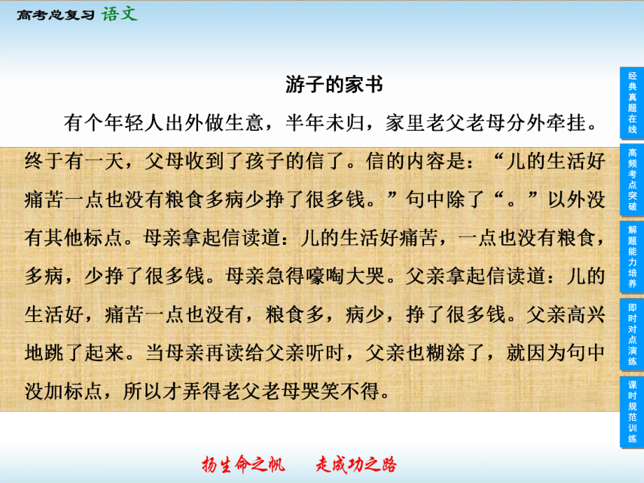 高三语文一轮复习名师公开课市级获奖课件：第三章正确使用标点符号(人教版必修1).ppt_第2页