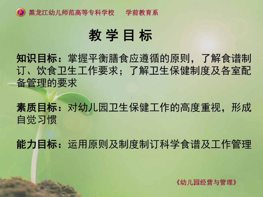 黑龙江幼儿师范高等专科学校学前教育系课件.ppt_第2页