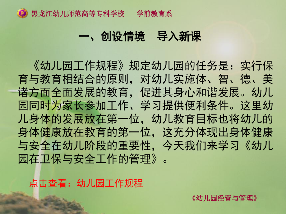 黑龙江幼儿师范高等专科学校学前教育系课件.ppt_第3页