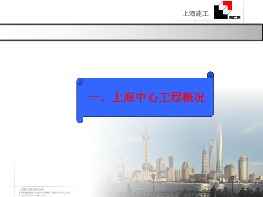 上海某大厦施工概况介绍课件.ppt_第2页