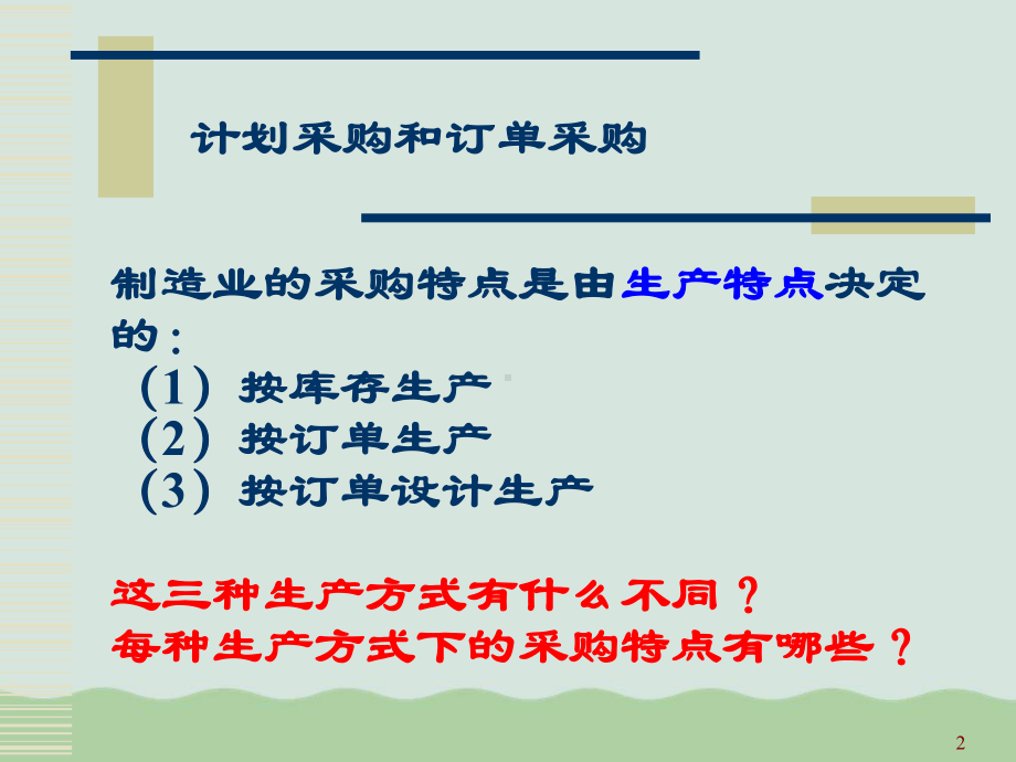 采购方式培训课程课件.ppt_第2页