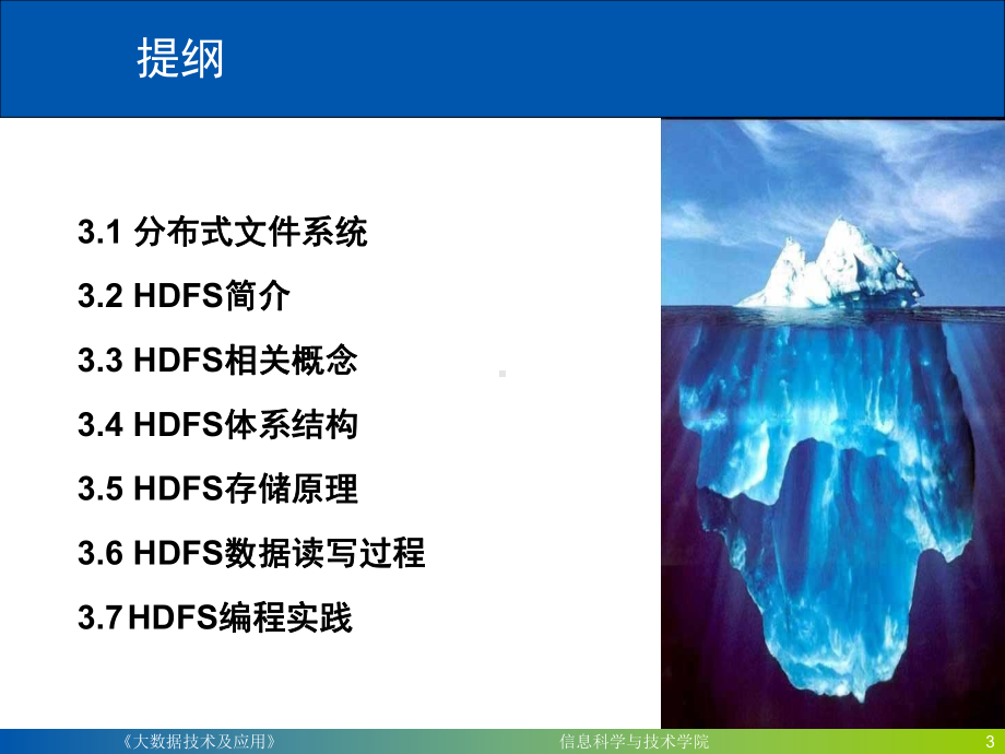 (最新整理)分布式文件系统HDFS课件.ppt_第3页