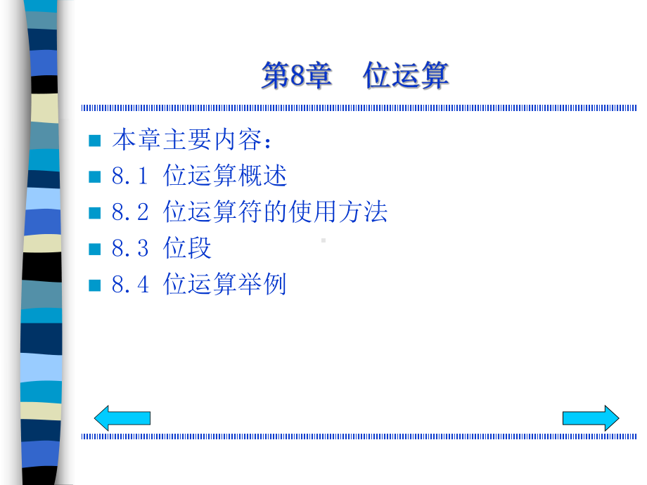 C程序设计教程第8章课件.ppt_第3页