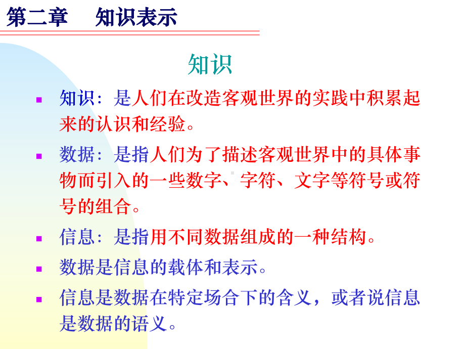 人工智能第二章课件讲义.ppt_第2页