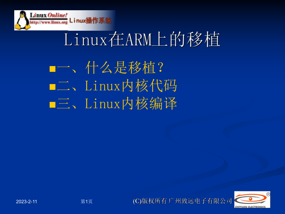 Linux在ARM上的移植--资料课件.ppt_第1页