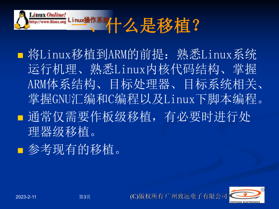 Linux在ARM上的移植--资料课件.ppt_第3页