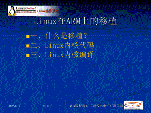 Linux在ARM上的移植--资料课件.ppt