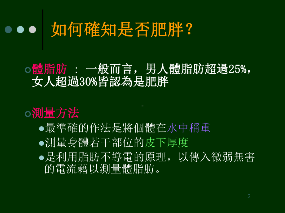 食物热量与体重控制课件.ppt_第2页