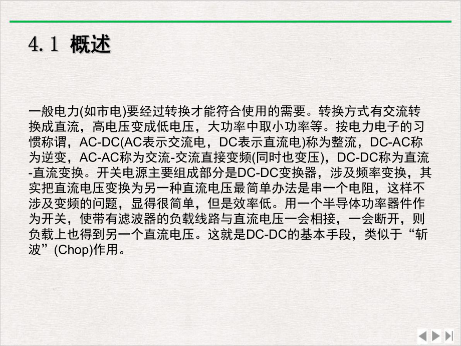 开关电源原理设计及实例第变压器隔离的DCDC变换器拓扑结构课件-讲义.ppt_第2页