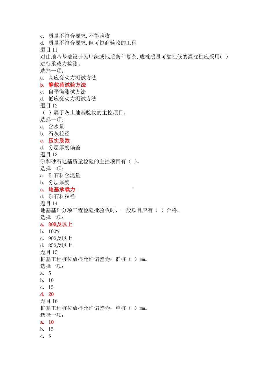 2022年国家开放大学电大《建筑工程质量检验》单项选择题题与《个人与团队管理》机考网考题（两套）及答案.docx_第3页