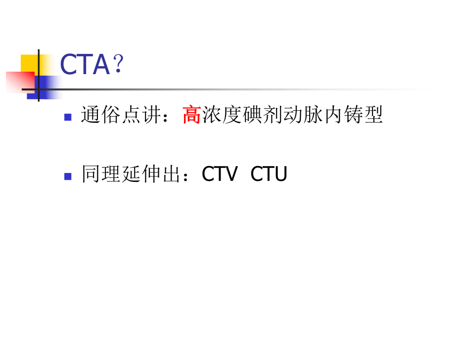 《cta知识交流》课件.ppt_第2页