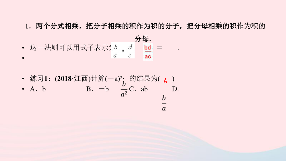 八年级数学下册第五章分式与分式方程2分式的乘除法作业课件新版北师大版.pptx_第3页