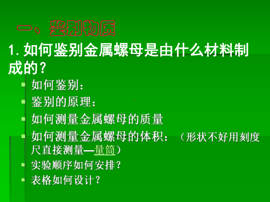 四密度知识的应用课件.ppt_第1页