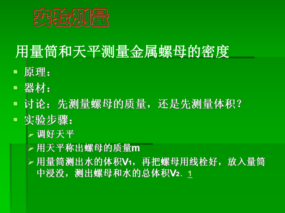 四密度知识的应用课件.ppt_第2页