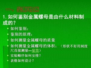 四密度知识的应用课件.ppt