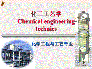 化工工艺学基本有机化工的主要产品课件.ppt