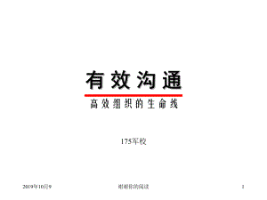 高效组织的生命线课件讲义.ppt