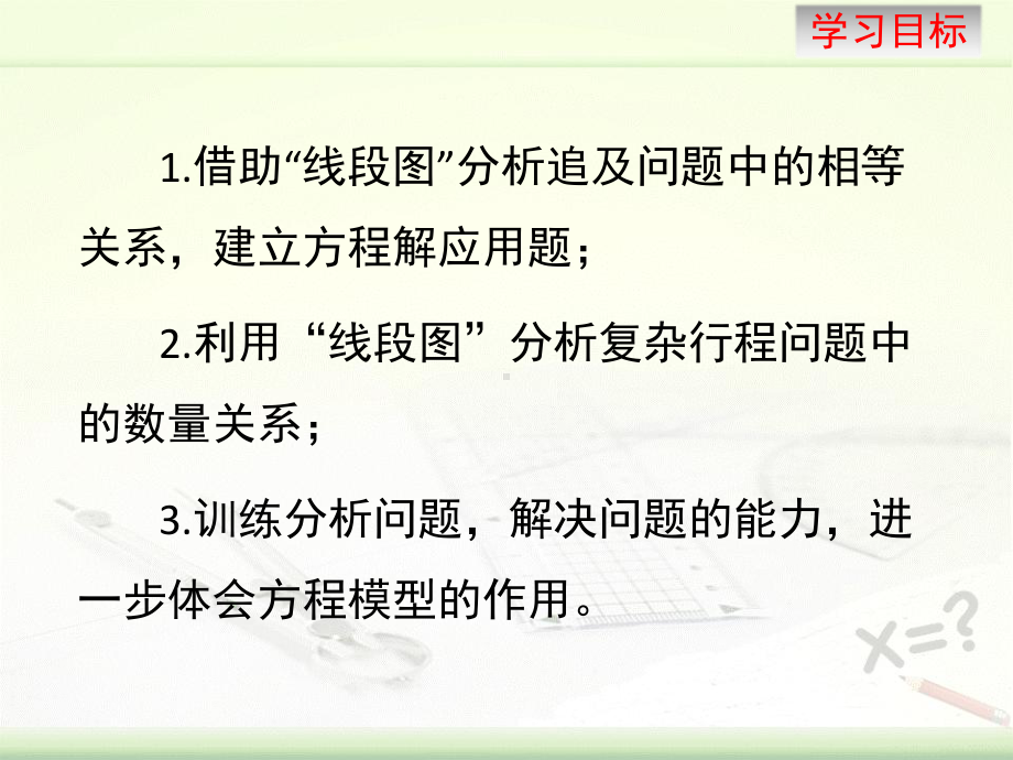 〔北师大版〕应用一元一次方程-追赶小明教学课件.ppt_第3页