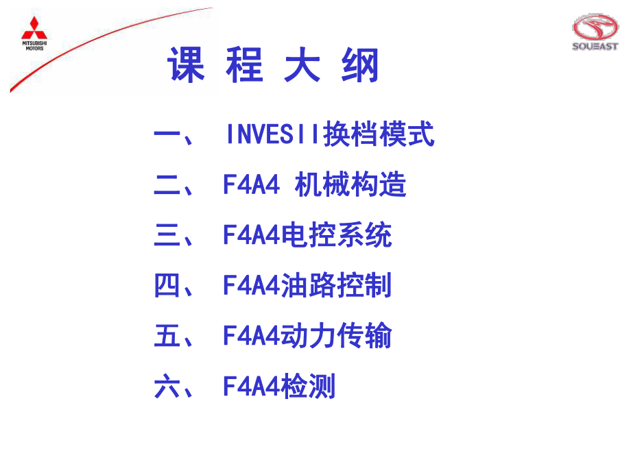 F4A4自动变速箱培训教材-课件.ppt_第3页