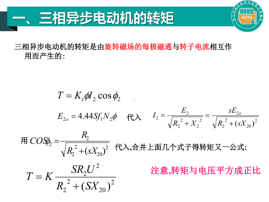 三相异步电动机的机械特性要点课件.ppt_第3页