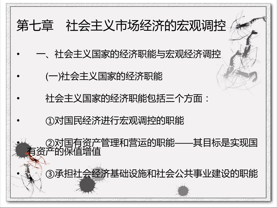 初级经济师经济基础(第七章)课件.ppt_第2页