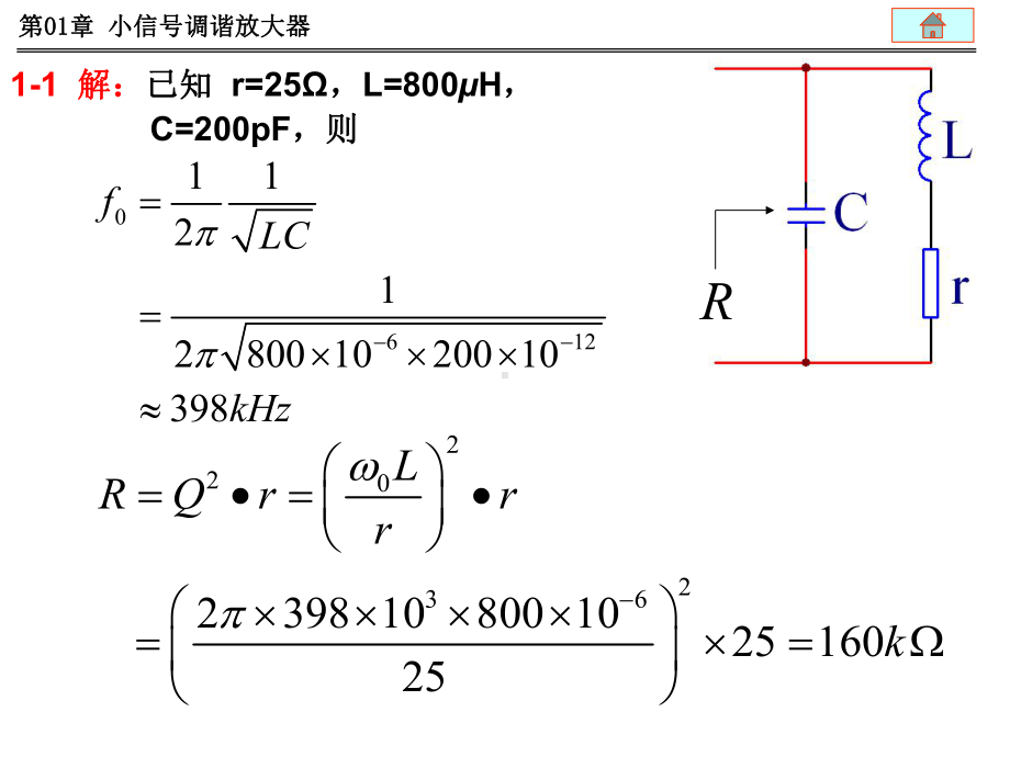 高频电子线路习题解答课件.ppt_第3页