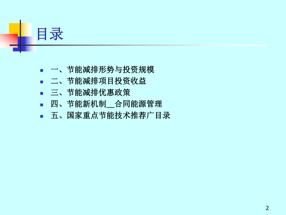 工业建筑节能减排与新业务模式战略性新兴产业课件.ppt_第2页