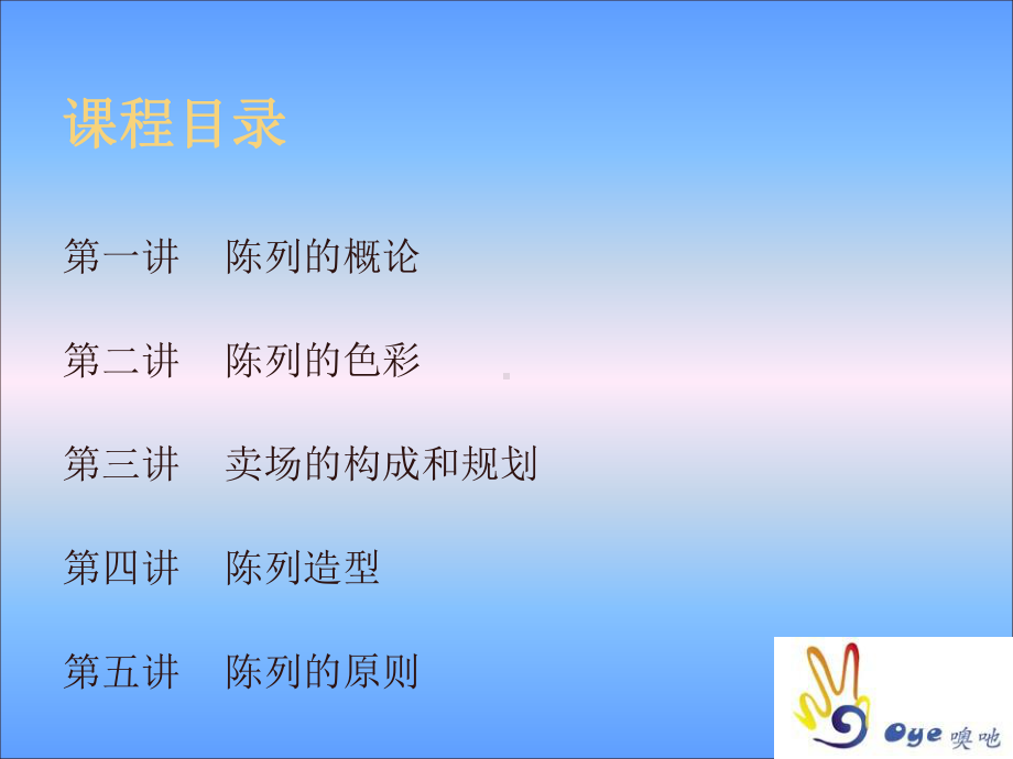 鞋服类陈列培训课件.ppt_第3页