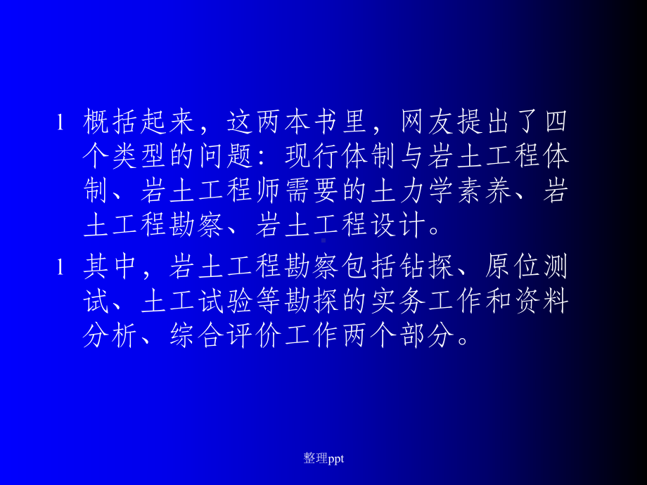 岩土工程评价与设计讲座之一(上)课件.ppt_第3页