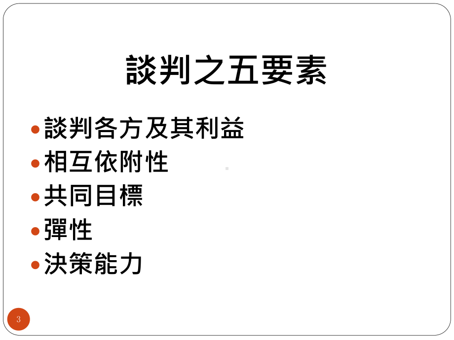 躲避通融合作竞争妥协课件.ppt_第3页