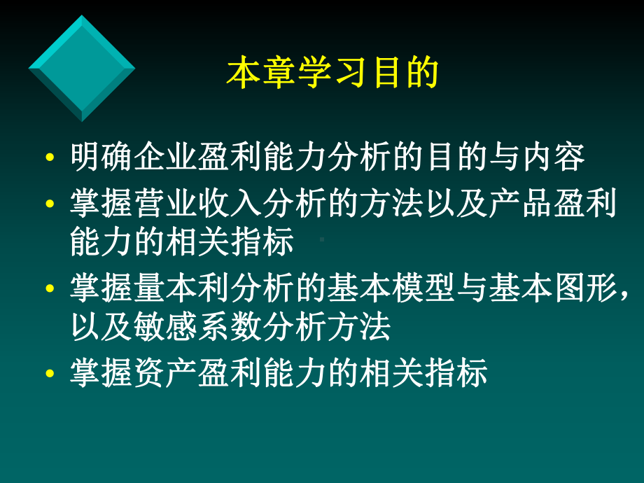 [经管营销]财报分析第5章盈利能力课件.ppt_第3页